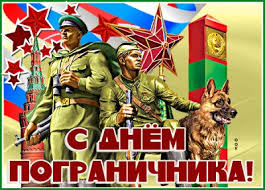 Москва, 29.05.2021, 06:54:00, редакция пронедра.ру. Kartinki S Dnem Pogranichnika