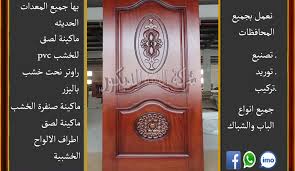 ابواب خشب للمنازل والفلل فخمة ابواب غرف ابواب خشب مودرن ابواب خشب داخلية فخمة