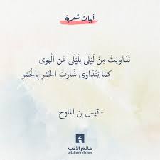 Maybe you would like to learn more about one of these? Ø´Ø¹Ø± Ù‚ÙŠØ³ Ø¨Ù† Ø§Ù„Ù…Ù„ÙˆØ­ ÙƒÙ†Ø¬ ÙƒÙˆÙ†Ø¬