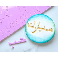Последние твиты от arabisch lernen (arabisch.tv) (@arabischlernen_). Sweet Stamp Stempel Set Arabisch Meincupcake Shop