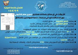 اعلنت القوات المسلحة اليوم عن مواعيد قبول دفعة جديدة من المجندين في الجيش مرحلة يوليو 2016 ومواعيد الكشف الطبي للدفعة التجنيد الجديدة 2016 للمؤهلات العليا والمتوسطة وفوق المتوسطة حيث سيتم استقبال الدفعة الجديدة للكشف الطبي بداية من 26 مارس 2016 …. Ø®Ø·ÙˆØ§Øª Ø§Ø³ØªØ®Ø±Ø§Ø¬ ØªØµØ±ÙŠØ­ Ø§Ù„Ø³ÙØ± Ø§Ù„Ø§Ù„ÙƒØªØ±ÙˆÙ†ÙŠ Ø¨Ø¯ÙˆÙ† Ø§Ù„Ø°Ù‡Ø§Ø¨ Ù„Ù…Ù†Ø·Ù‚Ø© Ø§Ù„ØªØ¬Ù†ÙŠØ¯ Ø¯ÙƒØªÙˆØ± ÙŠØ­ÙŠÙ‰ Ø¯Ù‡Ø´Ø§Ù†