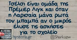 Η μαμα απο τη λαρισα. Oi 28 Kalyteres Atakes Poy 3exwrisan Sto Diadiktyo Aythn Thn Ebdomada Ti Les Twra