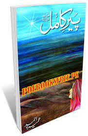 Both are poles apart in terms of spiritual awak. Peer E Kamil Novel By Umera Ahmed Pdf Free Download