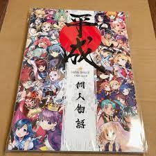 HEISEI DOUJIN MONOGATARI HEISEI TRIBUTE Japanese Characters Fan Art Book  290page | eBay