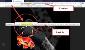 البحث عن شخص بصورته على الفيسبوك