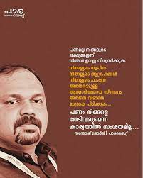 Parasite Jabir Asnavi Malayalam Kerala Malayalamtypography Malayalamcinema Malayalamloveq Famous Book Quotes Pretty Quotes Positive Affirmations Quotes