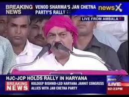 Watch this video to know more. Venod Sharma S Jan Chetna Party S Rally In Haryana Video Dailymotion