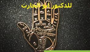 تعلم قراءة الكف بالصور شرح 4 خطوط لكشف الحقائق المخفية حول المستقبل Free Books Download Enamel Pins Free Books
