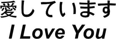 Download Kawaii Tumblr Text Aesthetic Pale Freetoedit Remixitfre Japanese Calligraphy Of I Love You Png Image With No Background Pngkey Com Search and download free hd aesthetic png images with transparent background online from lovepik.com. download kawaii tumblr text aesthetic