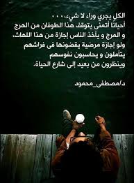Desertrose د مصطفى محمود Cool Words Celebration Quotes Words