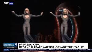 Rafaela kara, čije pravo ime je rafaela marija roberta peloni, imala je dugu karijeru u raju, italijanskoj javnoj televiziji, gdje su njeni talenti plesačice, pjevačice i voditeljke obilježile milione italijana. Fc9samunkcr75m