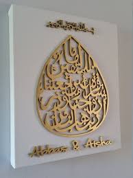 Muslim Wedding Gift Islamic Gift Personalised Handmade 3d Etsy Islamic Gifts Wedding Gifts Muslim Wedding