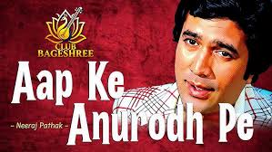 Maine Bulaayaa Aur Tum Aaye