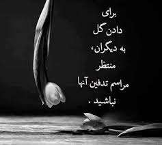 نتیجه تصویری برای عکس نوشته