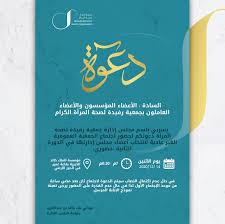 Latest News جمعية رفيدة لصحة المرأة