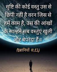 Bible words bible verses bible art holy quotes wise quotes jesus sketch jesus father jesus cartoon jesus artwork. Pin On Hindi And Marathi Christian Quotes