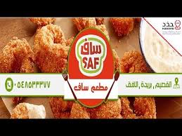 صور مطعم ساف حي الأفق Youtube