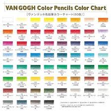 Colour Chart For All 60 Van Gogh Pencil Set In 2019