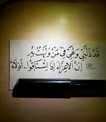 قد ذلنـي خطي نسخ اقتباسات العراق خط عربي بغداد Quotes Arabic Words Love Quotes