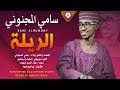 إنشاء متجر جديد بعد تحميل الابتويد 2020 : Ø¬Ø¯ÙŠØ¯ Ø§Ù„ÙÙ†Ø§Ù† Ø³Ø§Ù…ÙŠ Ø¹Ø²Ø§Ù„Ø¯ÙŠÙ† Ù¢Ù Ù¢Ù¡ Mp3
