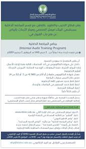 تقديم مستشفى التخصصي برنامج المراجعة الداخلية 1440 وظيفة دوت كوم وظائف اليوم