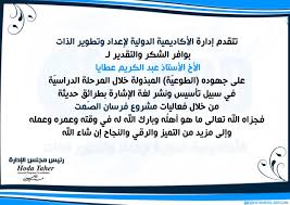 نموذج مفردات مرتب doc شهادة راتب لمن يهمه الامر، صيغة شهادة مفردات مرتب pdf قطاع يطلب في كثير من الأحيان نموذج مفردات مرتب لمن يعمل في قاطع خاص أو عام حكومي، كما نموذج طلب مفردات مرتب استخراج شهادة وخطاب موثق. Ù†Ù…ÙˆØ°Ø¬ Ø´Ù‡Ø§Ø¯Ø© Ø´ÙƒØ± ÙˆØªÙ‚Ø¯ÙŠØ± Ù„Ù…ÙˆØ¸Ù Ø¨Ø§Ù„Ø§Ù†Ø¬Ù„ÙŠØ²ÙŠ