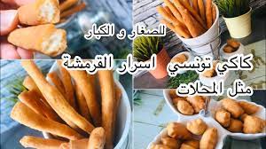 About press copyright contact us creators advertise developers terms privacy policy & safety how youtube works test new features press copyright contact us creators. ÙƒØ§ÙƒÙŠ ØªÙˆÙ†Ø³ÙŠ Ø¨ÙƒÙ„ ØªÙØ§ØµÙŠÙ„Ù‡ Ùˆ Ø§Ø³Ø±Ø§Ø± Ø§Ù„Ù‚Ø±Ù…Ø´Ø© Kakki Tounsi Youtube