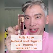POLLY ROSE ลิปทรีทเมนต์มีสีระเรื่อ พร้อมเซ็ทคู่ทิ้นท์ NATURAL AND ORGANIC  TINTED LIP TREATMENT