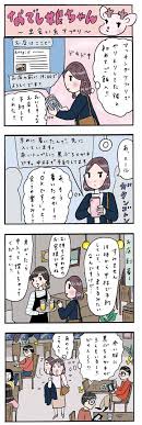 マッチングアプリあるある!? 初めて会う日に起きた困りごと…【実話でお届け！ 働く女性のあれこれ】 | Oggi.jp