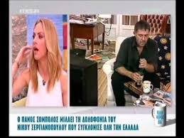 10 χρόνια από τη δολοφονία του, που συγκλόνισε το πανελλήνιο. H Anatrixiastikh Apokalypsh Gia Ton 8anato Toy Nikoy Sergianopoyloy Freddonews