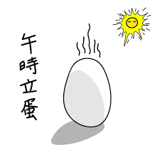 (literary) the hours of the horse (11:00am to 1:00pm). åˆæ™‚æ°´hashtag On Twitter
