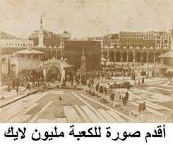 One Of The Oldest Pics Of Kaaba In Mecca Masjid Al Haram Beautiful Mosques Masjid