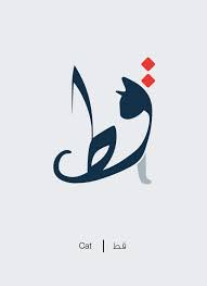 In arabic and english, however, a 'camel' simply means a 'camel'. Arabic Words Illustrated Based On Their Literal Meaning Bored Panda