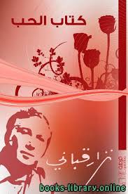 أفضل كتب الشعر العربى للتحميل و القراءة 2021 Free Pdf