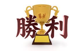 マミゾウの「二ッ岩家の裁き」は深秘録から参戦した新キャラのみです。 心綺楼から居たキャラのは省略 ・布都の「破局の開門」は仏滅のみです。 凶と大凶は省略 ・勝利メッセージは相手のオカルトに対するコメントのようです。 ・ å‹åˆ©æ–‡å­—ã¨å„ªå‹ã‚«ãƒƒãƒ— æ–‡å­— ã‚¤ãƒ©ã‚¹ãƒˆ ç„¡æ–™ç´ æ