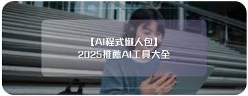 AI程式懶人包】2026推薦AI工具大全- Cashing Pro優尚信貸