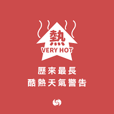 信 號 黑 色 暴 雨 警 告 信 號 standby signal no. é¦™æ¸¯å¤©æ–‡å°hko ç ´ç´€éŒ„ é…·ç†±å¤©æ°£è­¦å'Š Facebook