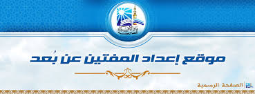 دار الافتاء المصرية تعلن بعد غد الخميس أول أيام عيد الفطر المبارك. Ù…ÙˆÙ‚Ø¹ Ø¥Ø¹Ø¯Ø§Ø¯ Ø§Ù„Ù…ÙØªÙŠÙ† Ø¹Ù† Ø¨Ø¹Ø¯ Ø¯Ø§Ø± Ø§Ù„Ø¥ÙØªØ§Ø¡ Ø§Ù„Ù…ØµØ±ÙŠØ© Posts Facebook