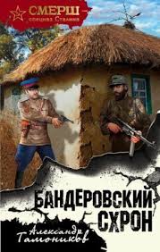 книги про попаданцев в вов скачать бесплатно без регистрации Smersh Specnaz Stalina V 13 Knigah 2016 2018 Fb2 Books Movies Poster