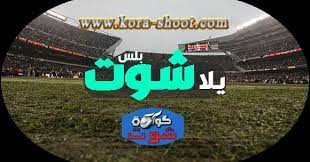 يلا شوت بلس مباريات اليوم تقرير مباراة سويسرا وايطاليا في الجوله الثانيه من يورو 2021 egyptiannews2021 اخبار الرياضة يونيو 16, 2021 ÙŠÙ„Ø§ Ø´ÙˆØª Ø¨Ù„Ø³ Yalla Shoot Plus Ø¨Ø« Ù…Ø¨Ø§Ø´Ø± Ù…Ø¨Ø§Ø±ÙŠØ§Øª Ø§Ù„ÙŠÙˆÙ…