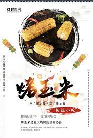 ملصق الذرة المشوية للأغذية food poster food grilled corn