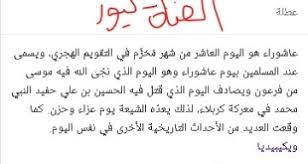 ولذلك إتباعًا لسُنى النبي الكريم يصوم البعض طوعًا في سبيل الله في يومي التاسع والعاشر من شهر محرم أول شهور السنة الهجرية، وفي السطور التالية جمعنا لكم دعاء يوم عاشوراء مكتوب. ÙŠÙˆÙ… Ø¹Ø§Ø´ÙˆØ±Ø§Ø¡ 2020 Ø§Ù„Ù‚Ù†Ø§Ø© Ù†ÙŠÙˆØ²