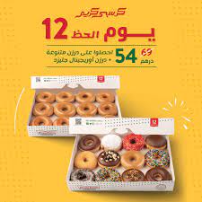 Доставка еды из krispy kreme. ÙŠØ¨Ø¯Ùˆ Ø§Ù† Ø±Ù‚Ù… 12 Ù‡Ùˆ Ø±Ù‚Ù… Ø§Ù„Ø­Ø¸ ÙŠÙˆÙ… Krispy Kreme Middle East Facebook