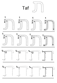 Practice Pages For Those Learning To Write Hebrew Letters Hebrew Writing Learn Hebrew Alphabet Hebrew Alphabet