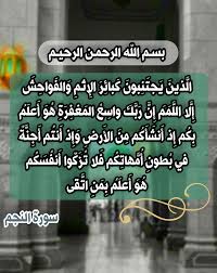 سورة النجم happy islamic new year islamic new year wall stickers islamic