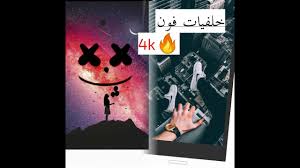 خلفيات جوال4k خلفيات عن الوحده اجمل خلفيات فون Youtube