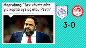 Ο πασ γιάννινα στο πρώτο του εντός έδρας ματς φιλοξενεί τον ολυμπιακό που θέλει να κάνει το 3/3 στο πρωτάθλημα. Pas Giannina Olympiakos 3 0 Ti Egrapsan Oi Koryfaies Selides Eidhsewn Hlektronika Prwtoselida Youtube