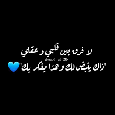 Shared By Batoul Kareem بتول Find Images And Videos About Text On We Heart It The App To Get Lo Cheesy Love Quotes Love Smile Quotes Quotes For Book Lovers
