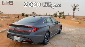 هيونداي سوناتا 2020 فل كامل youtube