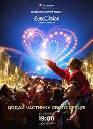 Офіційна сторінка конкурсу євробачення в україні. Yevrobachennya Nacionalnij Vidbir Vikipediya